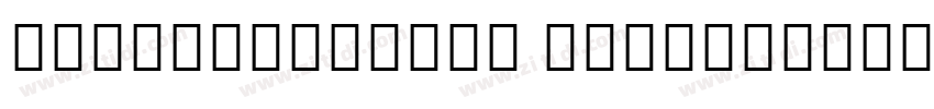 NotoSansCJKkr Medium字体转换